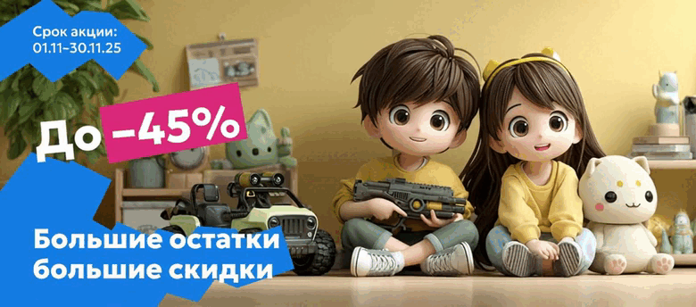 длинные остатки 45%