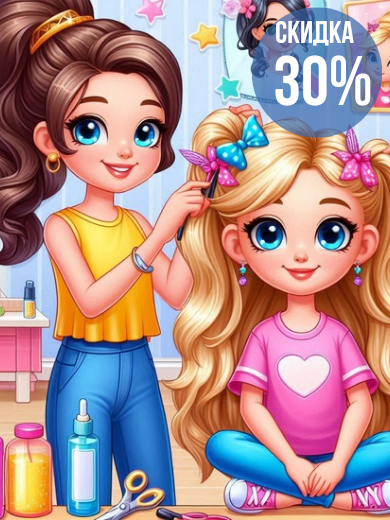 Скидки 30% на игровые наборы для девочек