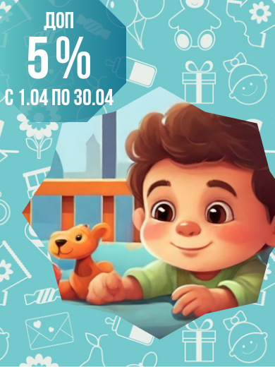 Доп 5% на развивающие игрушки для малышей